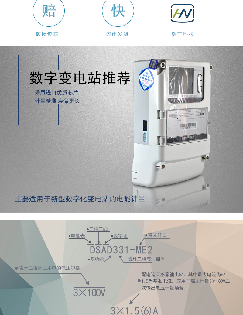  威勝DSAD331-ME2主要功能
    測量各相/各元件的電壓、電流，測量總及各分相/各元件的有功功率、無功功率、功率因數(shù)及電網(wǎng)頻率
    分時(shí)正反向有功電能計(jì)量，四象限及四象限任意組合無功電能計(jì)量，組合1、2無功電能計(jì)量
    6費(fèi)率(可配置)，主副兩套時(shí)段，時(shí)鐘雙備份，12個(gè)月歷史記錄(可配置)
    失壓、全失壓，失流、全失流，電壓合格率等8類歷史數(shù)據(jù)記錄(可配置)，容量達(dá)到4Mbytes