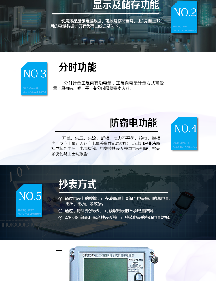 華立DTSF545電能表主要功能
　　電能計量功能
　　可分時計量有功、無功、正向有功、反向有功、正向無功、反向無功電量和四象限無功等電量。
　　最大需量測量功能
　　可測量雙向有功、雙向無功和四象限無功的最大需量及其發生時間。
　　參數測量監視功能
　　可監測各相電壓、電流實時值，三相總及A、C各相有功功率、無功功率、功率因數、相角、相位等實時參數。
　　分時復費率功能
　　具有尖、峰、平、谷分時段復費率功能，可選擇峰、平、谷分時段功能，最大可設置4費率。
　　防竊電功能
　　具有開蓋、失壓、失流、斷相、電流不平衡、掉電、清零、逆相序、反向電量計入正向電量等事件記錄功能，防止用戶非法取掉或截斷電壓、電流接線。
　　負荷曲線
　　具有6類負荷曲線記錄功能。
　　顯示及存儲功能
　　使用液晶顯示近3月電量數據;可按月存儲當月、上1月至上12月的電量數據。
　　數據輸出、通訊功能
　　可通過按鍵顯示、紅外掌機及RS485通訊口抄表，配合抄表系統，可抄讀電表的各項電量數據，支持DL/T645-1997多功能電能表通訊規約。