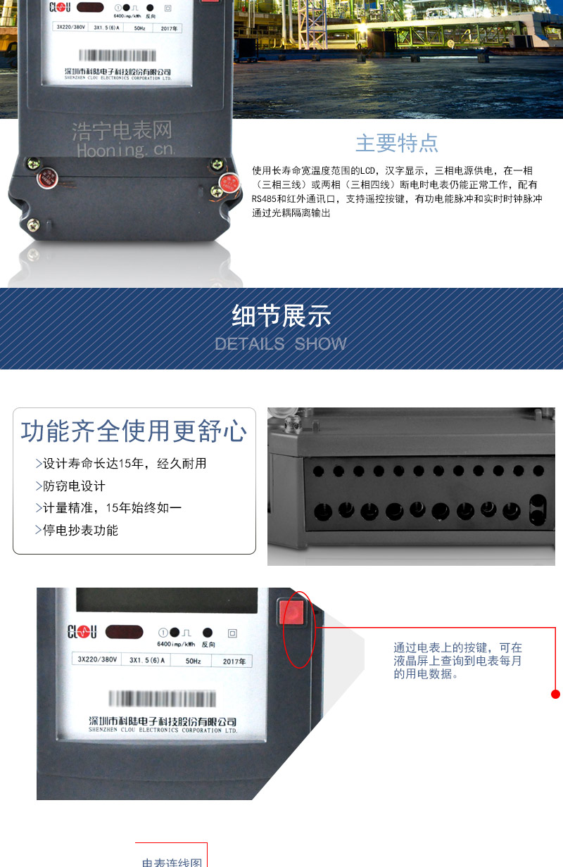 科陸DTS720電能表產(chǎn)品優(yōu)勢(shì)