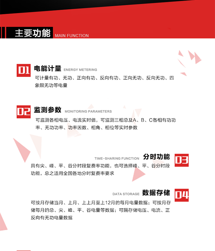 深圳浩寧達DSSD22主要功能
分時計量功能，即可按相應(yīng)的時段分別累計、存儲總、尖、峰、平、谷有功電能、無功電能； 分別計量正反向有功、無功A、B、C三相電能，可存儲月凍結(jié)電量12個月。
需量選用滑差式，可以設(shè)置最大需量計量周期及滑差步進時間。需量周期可在5、10、15、30、60分鐘中選取，滑差時間可在1、2、3、5分鐘中選取，需量周期為滑差時間的整整5倍及以上。電能表在出廠時設(shè)定的需量周期默認(rèn)值15分鐘，滑差時間1分鐘。
通過數(shù)據(jù)采集RS485接口按設(shè)定的電能表抄表日或定時采集時間間隔(默認(rèn)15分鐘)凍結(jié)、采集、存儲計量表計的數(shù)據(jù)。
計算每月電壓合格率，統(tǒng)計每月A、B、C各相運行時間、電壓超上限時間、低于下限時間，記錄數(shù)據(jù)存貯3個月。計算每月供電可靠率，數(shù)據(jù)能存貯3個月。計算每月功率因數(shù)合格率，數(shù)據(jù)能存貯3個月。
三相中任一相或兩相失壓，電能表均應(yīng)正常工作，并分相記錄累計失壓時間，同時記錄各相電壓最近10次失壓發(fā)生時刻和結(jié)束時刻。三相電壓分相指示，并能在電能表液晶顯示屏上直接顯示有否失壓情況。分相按次記錄停電起止時間，精確到分鐘。
電能表能分相記錄累計失流時間，同時記錄各相電流最近10次失流發(fā)生時刻和結(jié)束時刻。
按時間發(fā)生的先后順序記錄最近10次的編程時間、電量復(fù)零記錄、最大需量復(fù)零時間、廣播校時時間、掉電時間和上電時間。
能判斷多功能電能表內(nèi)部故障、異常情況并顯示符號或出錯信息碼，出錯信息碼可通過RS485接口或通信模塊實現(xiàn)遠傳。
具有可編程、抄讀數(shù)據(jù)、實現(xiàn)自動需量復(fù)位和參數(shù)更新的吸附式光電通信接口及紅外通訊功能。具有電氣隔離的標(biāo)準(zhǔn)RS485數(shù)據(jù)通信接口，能實現(xiàn)本地或遠程數(shù)據(jù)信息采集和交換。
1多功能電能表和數(shù)據(jù)采集儀的遠程通訊協(xié)議可升級為全省統(tǒng)一標(biāo)準(zhǔn)通訊協(xié)議。 