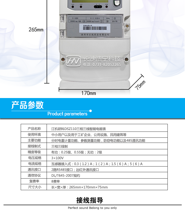 深圳江機(jī)DSZ110抄表方式
通過(guò)電表上的按鍵，可在液晶屏上查詢到電表每月的總電量、電壓、電流、功率、功率因數(shù)等數(shù)據(jù)。
通過(guò)手持紅外抄表機(jī)，可讀取電表的各項(xiàng)電量數(shù)據(jù)。
雙RS485通訊口抄表，配合抄表系統(tǒng)，可抄讀電表的各項(xiàng)電量數(shù)據(jù)。并支持DL/T645-2007多功能電能表通訊規(guī)約。
