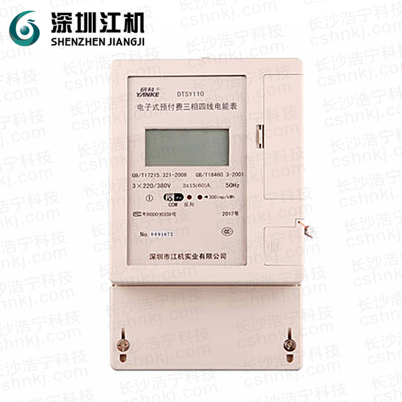 深圳江機DTSY110三相四線預付費電能表