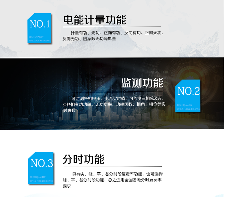 防竊電功能
① 開蓋記錄功能，防止非法更改電路。
② 電壓合格率、失壓記錄功能，防止用戶非法取掉或截斷電壓接線，如已發生，可通過記錄的時間核算所損失的電量，為追補電量提供依據。
③ 失流、斷相記錄功能，防止用戶非法短接電流接線，如已發生，可通過記錄的時間核算所損失的電量，為追補電量提供依據。
④ 電流不平衡記錄：可警惕用戶在電表接線的前端截取電量。
⑤ 掉電記錄功能，防止用戶非法取下電表的工作電源，如已發生，可通過記錄的時間核算所損失的電量，為追補電量提供依據。
⑥ 反向電量計入正向電量，用戶如將電流線接反，電表照樣正向走字，不具有竊電作用。
⑦ 逆相序報警，用戶非法接線，電表會報警，除非把線接正確，否則一直報警。
以上情況如發出，電表會出現報警標志，如安裝抄表系統與電表相聯，抄表系統會馬上出現報警。