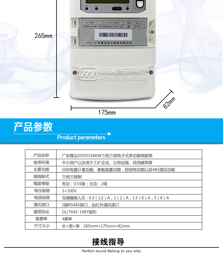 抄表方式
① 通過電表上的按鍵，可在液晶屏上查詢到電表每月的總電量、電壓、電流、功率、功率因數等數據。
② 通過手持紅外抄表機，可讀取電表的各項電量數據。
③ 雙RS485通訊口抄表，配合抄表系統，可抄讀電表的各項電量數據。并支持DL/T645-1997多功能電能表通訊規約。
