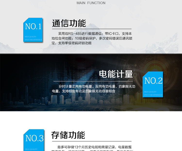 主要功能
　　寬視角、大屏幕液晶顯示，具有豐富的狀態(tài)指示與漢字輔助提示信息;
　　分時計量正向有功電量、反向有功電量、四象限無功電量，支持組合有功及四象限無功任意組合;計量分相的正向有功、反向有功和四象限無功電量;
　　最多可存儲13個月歷史電能和需量記錄，電量數(shù)據(jù)支持最多一月三次結(jié)算;
　　最大8費(fèi)率(增加IC卡預(yù)付費(fèi)功能后最大4費(fèi)率)，主副兩套時段，時鐘雙備份自動糾錯;
　　雙備份數(shù)據(jù)存儲，自動參數(shù)糾錯;
　　可設(shè)置6類數(shù)據(jù)記錄負(fù)荷曲線，存儲容量達(dá)到2M字節(jié);
　　全面的事件記錄種類，具有防竊電開蓋檢測功能;
　　記錄并存儲13個月的電壓質(zhì)量統(tǒng)計數(shù)據(jù);
　　豐富的自檢、糾錯和報警功能;
　　停電后可通過按鈕、手抄器喚醒顯示，可遠(yuǎn)紅外抄表;
　　10級密碼保護(hù)，多次密碼錯誤后通訊鎖定，支持單級密碼閉鎖功能;
　　記錄多種凍結(jié)數(shù)據(jù)，形成由事件記錄、負(fù)荷曲線及凍結(jié)數(shù)據(jù)組成的圖形化用電異常分析;
　　監(jiān)測電表運(yùn)行狀態(tài)，實時主動上報竊電、非法操作和故障等報警信息。
　　采用雙RS-485進(jìn)行數(shù)據(jù)通信;帶IC卡口，支持本地拉合閘功能。
　　電流不平衡記錄：可警惕用戶在電表接線的前端截取電量。