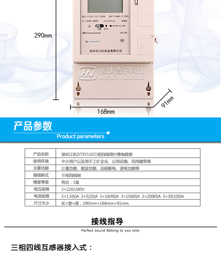 深圳江機DTSY110抄表方式通過電表上的按鍵，可在液晶屏上查詢到電表每月的總電量、電壓、電流、功率、功率因數等數據。通過手持紅外抄表機，可讀取電表的各項電量數據。雙RS485通訊口抄表，配合抄表系統，可抄讀電表的各項電量數據。并支持DL/T645-2007多功能電能表通訊規約。