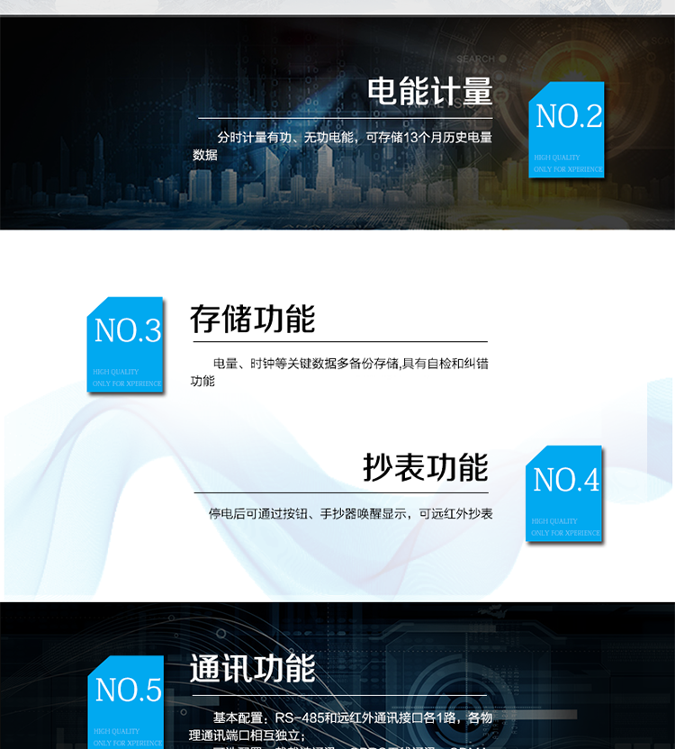 主要功能
　　寬視角、大屏幕液晶顯示，具有豐富的狀態(tài)指示與漢字輔助提示信息;
　　分時計量正向有功電量、反向有功電量、四象限無功電量，支持組合有功及四象限無功任意組合;計量分相的正向有功、反向有功和四象限無功電量;
　　分時計量正向有功、反向有功和四象限無功最大需量及發(fā)生時間;
　　最多可存儲13個月歷史電能和需量記錄，電量數(shù)據(jù)支持最多一月三次結(jié)算;
　　最大8費率(增加IC卡預付費功能后最大4費率)，主副兩套時段，時鐘雙備份自動糾錯;
　　雙備份數(shù)據(jù)存儲，自動參數(shù)糾錯;
　　可設置6類數(shù)據(jù)記錄負荷曲線，存儲容量達到2M字節(jié);
　　全面的事件記錄種類，具有防竊電開蓋檢測功能;
　　記錄并存儲13個月的電壓質(zhì)量統(tǒng)計數(shù)據(jù);
　　豐富的自檢、糾錯和報警功能;