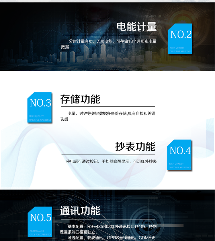 主要功能
　　寬視角、大屏幕液晶顯示，具有豐富的狀態指示與漢字輔助提示信息;
　　分時計量正向有功電量、反向有功電量、四象限無功電量，支持組合有功及四象限無功任意組合;計量分相的正向有功、反向有功和四象限無功電量;
　　分時計量正向有功、反向有功和四象限無功最大需量及發生時間;
　　最多可存儲13個月歷史電能和需量記錄，電量數據支持最多一月三次結算;
　　最大8費率(增加IC卡預付費功能后最大4費率)，主副兩套時段，時鐘雙備份自動糾錯;
　　雙備份數據存儲，自動參數糾錯;
　　可設置6類數據記錄負荷曲線，存儲容量達到2M字節;
　　全面的事件記錄種類，具有防竊電開蓋檢測功能;
　　記錄并存儲13個月的電壓質量統計數據;
　　豐富的自檢、糾錯和報警功能;