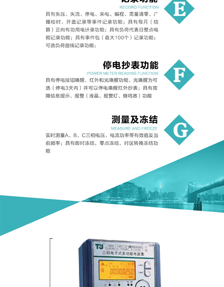 10）具有停電按鈕喚醒、紅外和光喚醒功能，光喚醒為可選（停電3天內(nèi)）并可以停電喚醒紅外抄表。
   11）具有故障信息提示、報警（液晶、報警燈、蜂鳴器）功能。
12）具有每月（結(jié)算）正向有功用電計錄功能。 
13）具有負(fù)荷代表日整點電能記錄功能。
   14）具有即時凍結(jié)，零點凍結(jié)，時區(qū)轉(zhuǎn)換凍結(jié)功能。
   15）具有事件包（最大100個）記錄功能?？砂错樞蛴涗洶l(fā)生各事件的時間，并可通過PC機將數(shù)據(jù)抄回。
   16）可選負(fù)荷曲線記錄功能。
   17）可選開上蓋、端蓋記錄功能。
   18）可選三相無電壓時電流檢測功能（停電3天內(nèi)）。