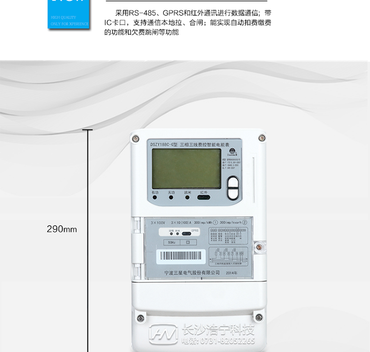 抄表方式
　?、?通過電表上的按鍵，可在液晶屏上查詢到電表每月的用電數據。但不可以查詢到每日、每小時、每分鐘間隔保存的數據。
　　② 通過手持紅外抄表機，可讀取電表的各項數據，包括每月、每小時、每分鐘數據。
　?、?RS485通訊口、GPRS通訊口和紅外通訊口抄表，配合抄表系統，可抄讀到每月、每小時、每分鐘數據用電數據，并保存繪制曲線圖、柱狀圖、表格等。
　　遠程費控功能
　　采用RS-485、GPRS和紅外通訊進行數據通信;不帶IC卡口，支持通信遠程拉合閘。