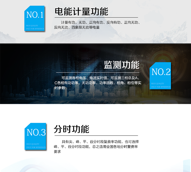 主要功能
　　電能計(jì)量功能
　　① 計(jì)量參數(shù)：可計(jì)量有功、無功、正向有功、反向有功、正向無功、反向無功、四象限無功等電量。
　?、?監(jiān)測(cè)參數(shù)：可監(jiān)測(cè)各相電壓、電流實(shí)時(shí)值，可監(jiān)測(cè)三相總及A、C各相有功功率、無功功率、功率因數(shù)、相角、相位等實(shí)時(shí)參數(shù)。
　?、?分時(shí)功能：具有尖、峰、平、谷分時(shí)段復(fù)費(fèi)率功能，也可選擇峰、平、谷分時(shí)段功能，總之適用全國(guó)各地分時(shí)復(fù)費(fèi)率要求。
　?、?數(shù)據(jù)存儲(chǔ)：可按月存儲(chǔ)當(dāng)月、上月、上上月至上12月的每月電量數(shù)據(jù);可按月存儲(chǔ)每月的總、尖、峰、平、谷電量等數(shù)據(jù);可存儲(chǔ)電壓、電流、正反向有無功電量數(shù)據(jù)。
　?、?具有6類負(fù)荷曲線記錄功能。
　?、?顯示功能：可顯示最近3月的每月電量數(shù)據(jù)。