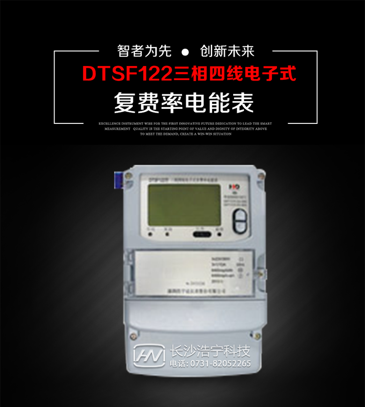 深圳浩寧達DTSF122三相電子式復費率電能表主要用途
　　用于中小動力用戶、商業用戶、居民用戶等需要長壽命、免維護運行要求的三相用電的電能計量。