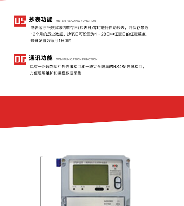 5. 電網參數實時監測
6. 電表運行至數據凍結轉存日(抄表日)零時進行自動抄表，并保存最近12個月的歷史數據。抄表日可設置為1～28日中任意日的任意整點，缺省設置為每月1日0時。
7. 電表記錄設定負荷代表日0～23點的24個整點有功電能。負荷代表日可在1～28日中任意設定，負荷代表日默認為15日)。當設定代表日0時，電表記錄昨天的整點有功電能。負荷代表日記錄可通過POS機或RS485方式抄讀。(可選)
8. 當供電網絡斷一相(三相三相)或兩相(三相四線)時，表計仍能正常計量，并報警指示相應斷相相別。并可按照用戶要求，提供斷相記錄功能。
9. 具有一路調制型紅外通訊接口和一路完全隔離的RS485通訊接口，方便現場維護和遠程數據采集。