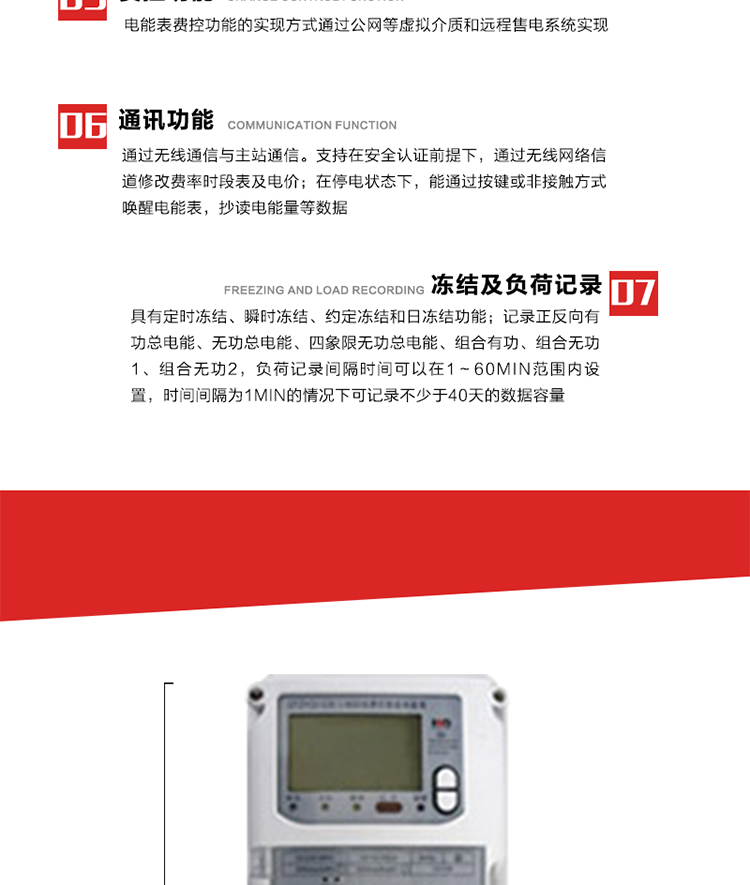 主要特點
1. 電能表的可以通過GPRS網絡或者微功率無線網絡等虛擬介質和遠程售電系統實現遠程費控功能。 
2. 微功率無線通信模塊與表計使用標準雙排插針進行連接，其采用銳拔科技自主研發的無線自組網技術，它具有技術起點高、環境適應性強、成本優化、穩定可靠、響應快、功耗低、高度智能化、易于安裝等特點，其核心技術包括網狀網絡、自組網及跳頻傳輸等。
3. 全電子式設計，內置專用計量芯片，具有精度高、靈敏度高、邏輯防潛、可靠性高、寬負荷等特點。
4. 可根據用戶要求，選用數碼管、液晶顯示等相應的顯示模式。顯示數據全面、清晰，數據記錄準確、可靠，不丟失。
5. 采用最優化設計，自身功耗低，在大范圍使用時，可降低電網線損，提高供電效率。
6. 采用SMT技術，選用國際知名品牌、長壽命元器件，精度不受頻率、溫度、電壓、高次諧波影響，安裝位置任意，整機出廠后無需調整。可延長檢定周期，大大降低了電力管理部門測試和校驗電能表的工作量，可靠性較其他同類產品有明顯提高。
7. 具有光電隔離脈沖輸出、RS485通訊接口，便于功能擴展，滿足電力管理部門管理自動化的要求。
8. 體積小、重量輕、便于安裝。并有多種外形尺寸可供選擇。 