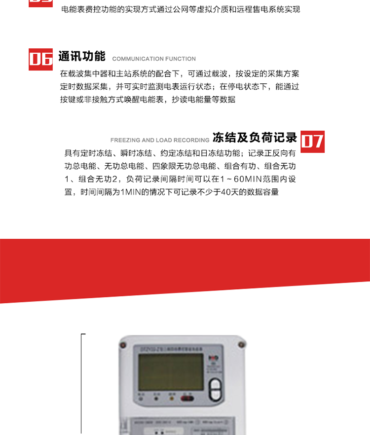 主要特點
1. 電能表可以通過低壓電力線載波等介質(zhì)和遠程售電系統(tǒng)實現(xiàn)遠程費控功能，在載波集中器和主站系統(tǒng)的配合下，可通過載波，按設(shè)定的采集方案定時數(shù)據(jù)采集，并可實時監(jiān)測電表運行狀態(tài)。 
2. 全電子式設(shè)計，內(nèi)置專用計量芯片，具有精度高、靈敏度高、邏輯防潛、可靠性高、寬負(fù)荷等特點。
3. 可根據(jù)用戶要求，選用數(shù)碼管、液晶顯示等相應(yīng)的顯示模式。顯示數(shù)據(jù)全面、清晰，數(shù)據(jù)記錄準(zhǔn)確、可靠，不丟失。
4. 采用最優(yōu)化設(shè)計，自身功耗低，在大范圍使用時，可降低電網(wǎng)線損，提高供電效率。
5. 采用SMT技術(shù)，選用國際知名品牌、長壽命元器件，精度不受頻率、溫度、電壓、高次諧波影響，安裝位置任意，整機出廠后無需調(diào)整。可延長檢定周期，大大降低了電力管理部門測試和校驗電能表的工作量，可靠性較其他同類產(chǎn)品有明顯提高。
6. 具有光電隔離脈沖輸出、RS485通訊接口，便于功能擴展，滿足電力管理部門管理自動化的要求。
7. 體積小、重量輕、便于安裝。并有多種外形尺寸可供選擇。 