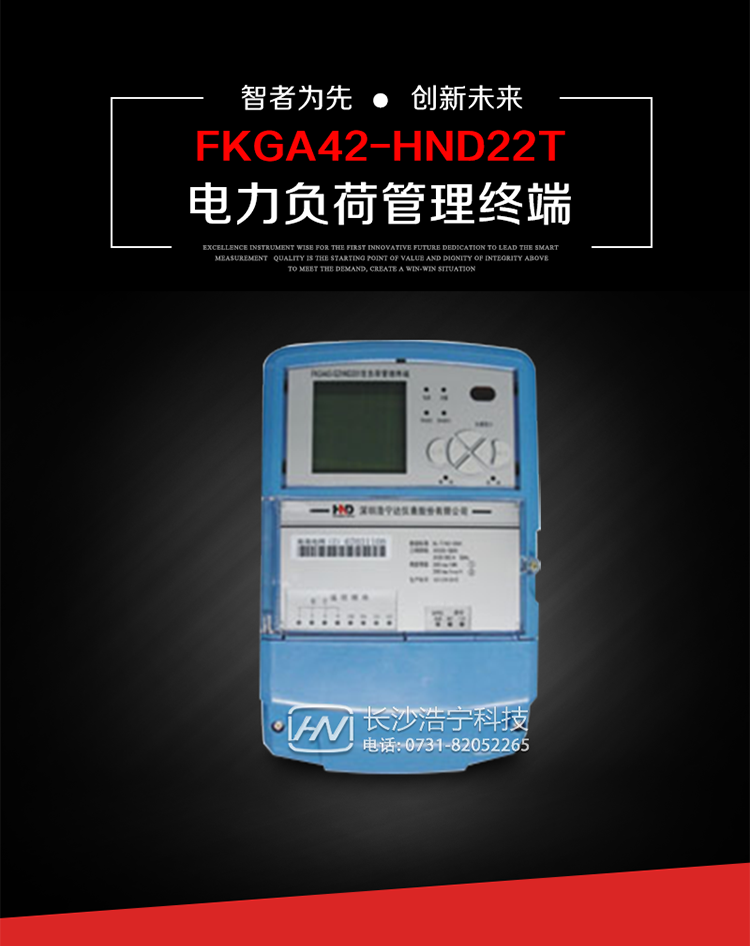 深圳浩寧達FKGA42-HND22T電力負荷管理終端主要用途
　　 負荷管理終端是對終端用戶用電信息進行采集的設備，可以實現電能表數據的采集、電能計量設備工況和供電電能質量監測，以及客戶用電負荷和電能量的監控，并對采集數據進行管理和雙向傳輸。 