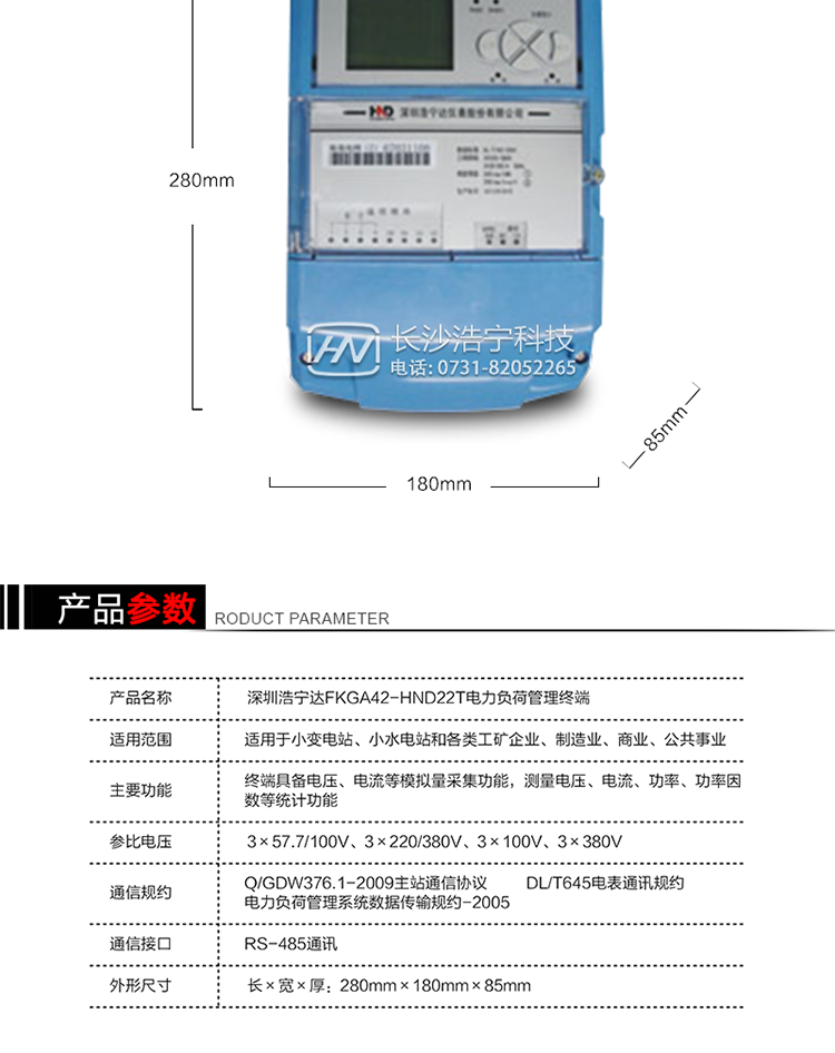 主要特點
1、采用先進的32位RISC嵌入式CPU（ ARM9內核）的硬件平臺和基于嵌入式LINUX操作系統開發平臺的新一代用電采集設備，集成度高、技術先進，采用GPRS/CDMA/以太網/光纖等通信方式，廣泛適用于電力負荷管理系統，為客戶服務、用電稽查、有序用電、錯峰用電、安全用電、緩解用電緊張提供可靠的技術手段。 
2、內置交流電壓、電流采樣和電流回路CT一次側短路、CT二次側短路、開路的防竊電模塊。
3、終端內置交流250V/5A長壽命繼電器，支持功率定值控制、電量定值控制、費率定值控制、保電/剔除、遠方控制。
4、終端內置TCP/IP協議，支持各種有無線網絡通信方式；支持網絡在線升級。 