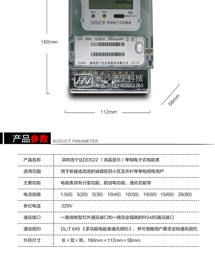 主要特點
全電子式設計，內置專用計量芯片，具有精度高、靈敏度高、可靠性高、負荷寬、功耗低、體積小、重量輕、便于安裝、便于管理自動化、便于擴展功能等特點。 
