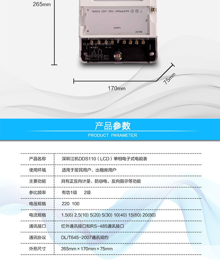 主要功能及特點:
1. 有功電能計量，長時間工作無需調(diào)校；
2. LCD顯示清晰直觀；
3. 反向電量計入正向電量中；
4. 電氣隔離的RS-485通訊接口,設計有保護電路;
5. 紅外通訊接口和RS-485通訊接口物理獨立可同時進行通訊而互不干擾;
6. 通訊協(xié)議符合DL/T645-2007通訊規(guī)約;
7. 符合GB/T17215.321、GB/T15284-2002、DL/T614-2007標準的要求。