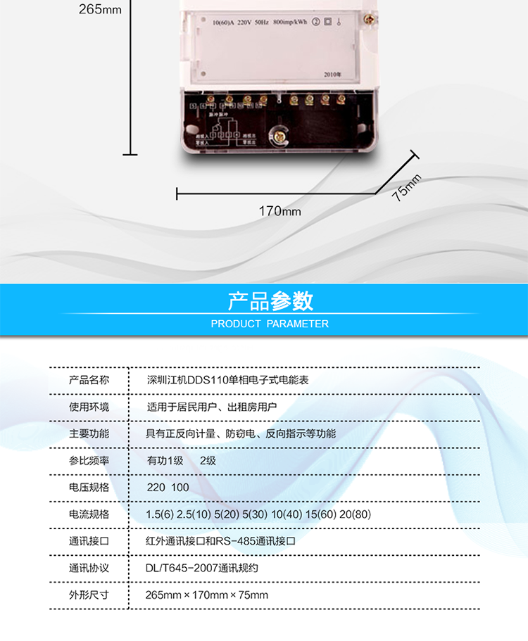 主要功能及特點(diǎn):
1.       有功電能計(jì)量，長(zhǎng)時(shí)間工作無(wú)需調(diào)校；
2.       計(jì)度器顯示；
3.       反向電量計(jì)入正向電量中；
4.   符合GB/T17215.321、GB/T15284-2002標(biāo)準(zhǔn)的要求。