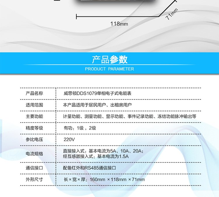 電氣參數
額定電壓	220V
基本電流	直接接入式：基本電流為5A、10A、20A；
經互感器接入式：基本電流為1.5A；
最大電流為基本電流4倍以上
正常工作電壓	0.8Un～1.15Un
極限工作電壓	0.6Un～1.15Un（1.9Un  1h不損壞）
電壓線路功耗	≤1W和8VA，
電流線路功耗	≤1VA；
數據備份電池	電壓：3.6 V  容量：≥1200 mAh   壽命：≥10年
停電抄表電池	電壓：3.6 V  容量：≥1200 mAh  