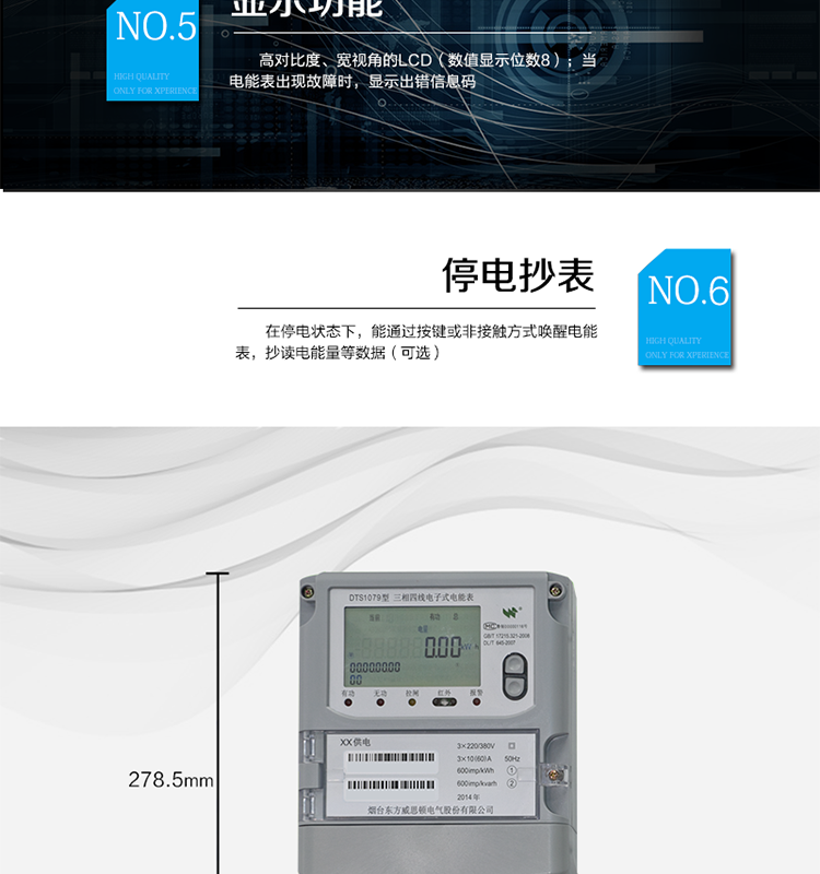 主要功能
計量功能
具有正向有功電能或合一計量（反向計入正計）、四象限無功電能計量功能；具有分時計量功能；能存儲3個結算日電量數據。
測量及監測
能測量雙向最大需量、分時段最大需量及其出現的日期和時間；
能測量當前電能表的電壓、電流、功率、功率因數等運行參數；
可對線（相）電壓、電流、功率因數等參數設置限值并進行監測。
事件記錄
記錄最近10次編程、需量清零、校時、各相失壓、各相斷相、各相失流、掉電等事件。
顯示功能
高對比度、寬視角的LCD（數值顯示位數8）。
報警功能
當電能表出現故障時，顯示出錯信息碼。
計時功能
具有日歷、計時、閏年自動轉換功能。
脈沖輸出
具備與所計量的電能成正比的LED脈沖和電脈沖輸出功能。
具備時鐘信號信號輸出端子。
停電抄表（可選）
在停電狀態下，能通過按鍵或非接觸方式喚醒電能表，抄讀電能量等數據。