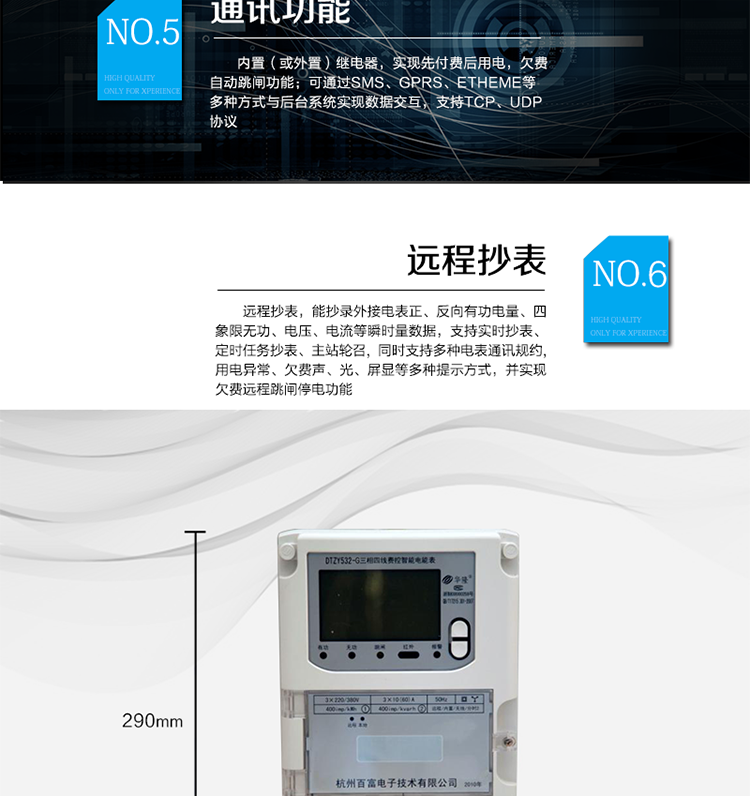 主要功能
　　A.正向有功、反向有功電能、四象限無功電能計量功能，并可以據此設置組合有功和組合無功電能。
　　B.分時計量功能，即可按相應的時段分別累計、存儲總、尖、峰、平、谷有功電能、無功電能;
　　C.兩套費率時段、2個時區、8個時段、時段最小間隔為15分鐘，時段可跨越零點設置;
　　D.失壓、斷相、失流、電流不平衡、電流反極性、開蓋、停電、跳閘等多種事件記錄;
　　E.內置(或外置)繼電器，實現先付費后用電，欠費自動跳閘功能;
　　F.遠程通訊，可通過SMS、GPRS、Etheme等多種方式與后臺系統實現數據交互，支持TCP、UDP協議;
　　G.遠程抄表，能抄錄外接電表正、反向有功電量、四象限無功、電壓、電流等瞬時量數據，支持實時抄表、定時任務抄表、主站輪召，同時支持多種電表通訊規約;
　　H.用電異常、欠費聲、光、屏顯等多種提示方式，并實現欠費遠程跳閘停電功能;