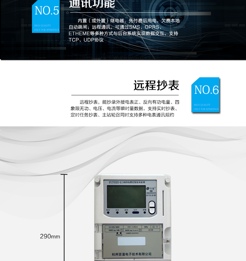 主要技術(shù)指標(biāo)
精度等級：有功0.5S級、有功1級 
電流范圍：0.3 A~100A
外觀尺寸：290*170*85 
安裝尺寸：150*240(256)
工作溫度范圍：-40°C～+70°C 
計(jì)時準(zhǔn)確度：≤0.5s/d
